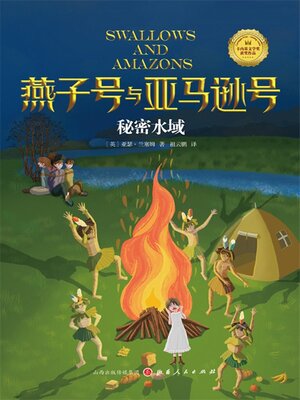 cover image of 秘密水域